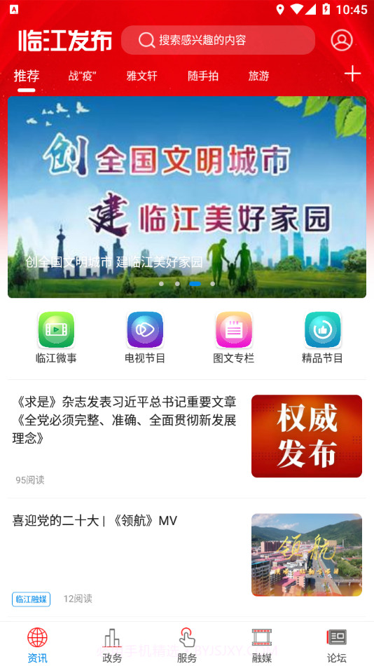 临江发布截图2 临江发布截图2