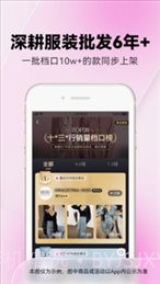 一手服装批发截图2