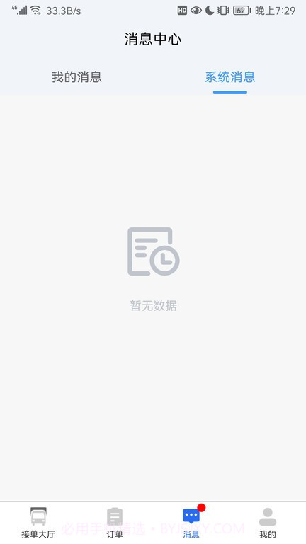 陆满运司机版截图3