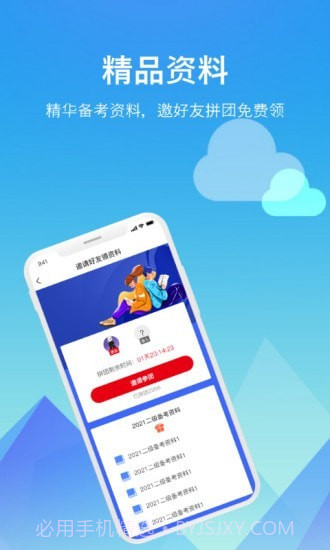 题咖题库截图4 题咖题库截图4