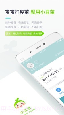 小豆苗疫苗助手截图1