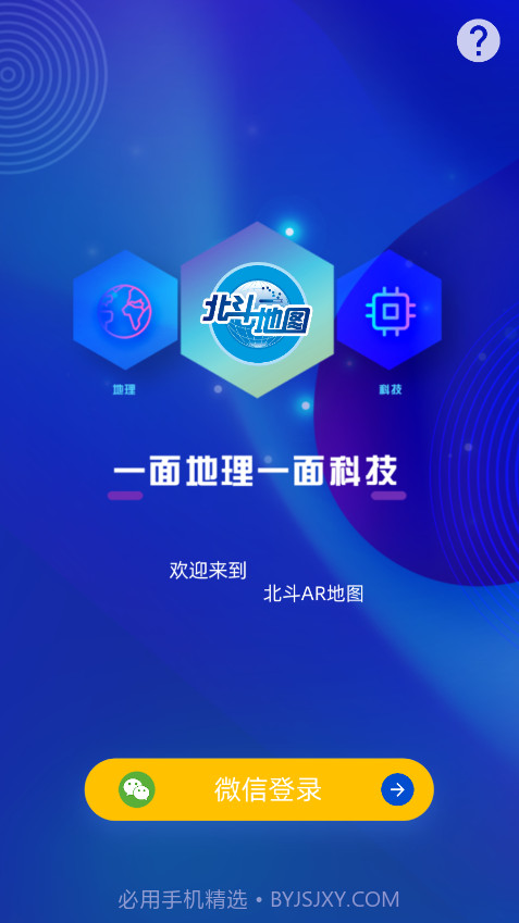 北斗AR图书中文版截图2 北斗AR图书中文版截图2