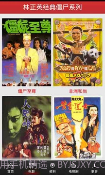 林正英经典僵尸系列截图2 林正英经典僵尸系列截图2