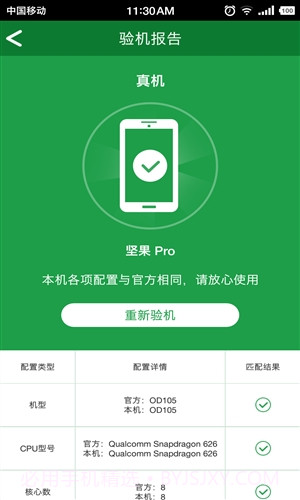安兔兔验机截图3 安兔兔验机截图3