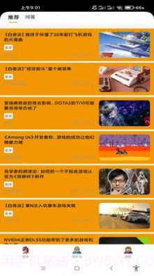 有米电竞截图2 有米电竞截图2