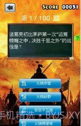 三国知识测试截图4 三国知识测试截图4