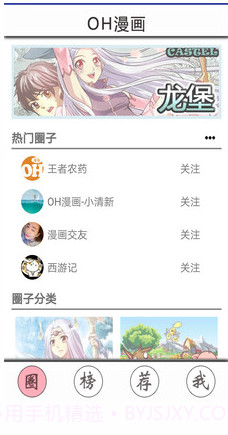 OH漫画截图1 OH漫画截图1