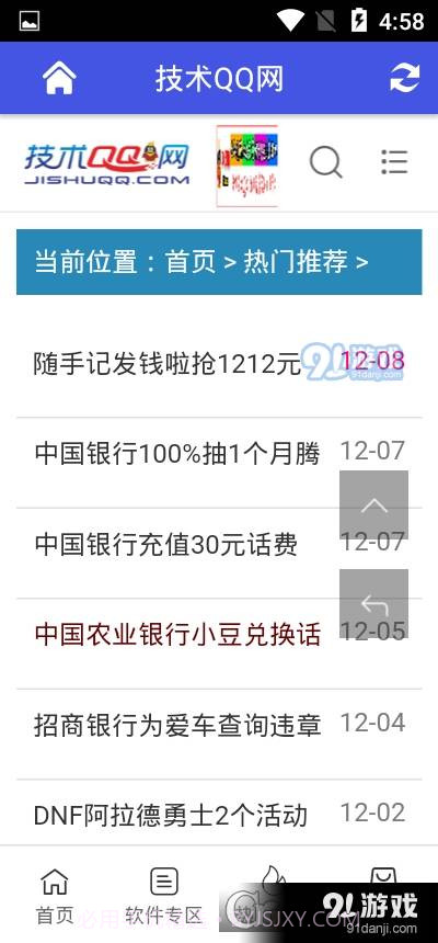技术QQ网客户端截图2 技术QQ网客户端截图2