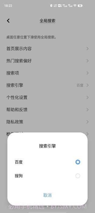 vivo全局搜索截图3 vivo全局搜索截图3