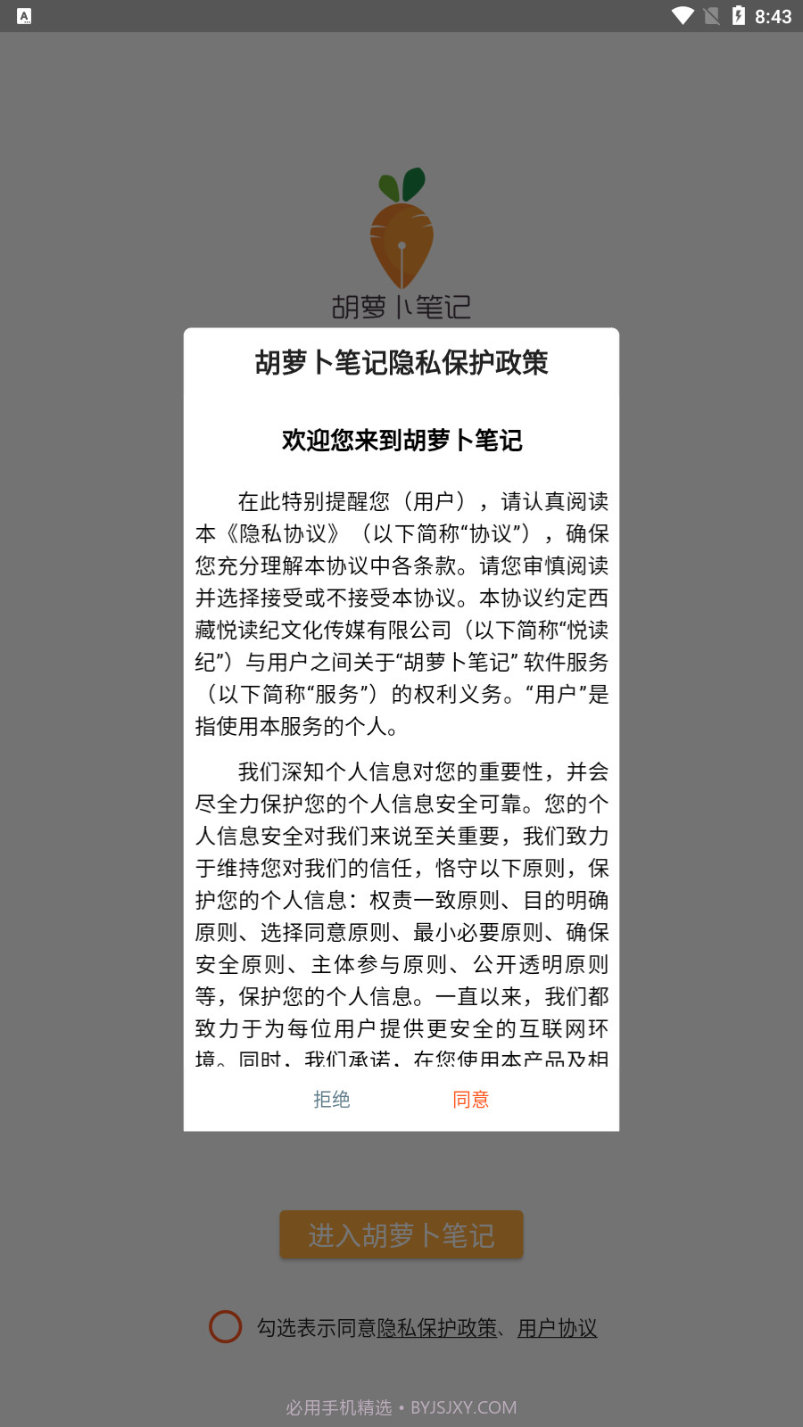胡萝卜笔记截图2 胡萝卜笔记截图2