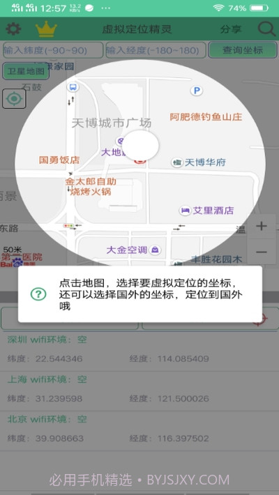 定位精灵永久会员版截图2