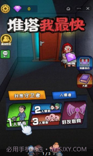 推塔我最快截图3 推塔我最快截图3