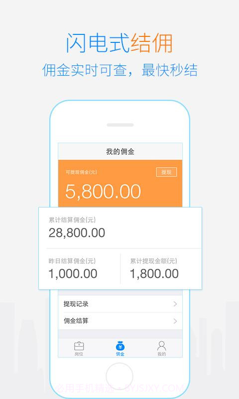 闪聘经纪人截图2 闪聘经纪人截图2