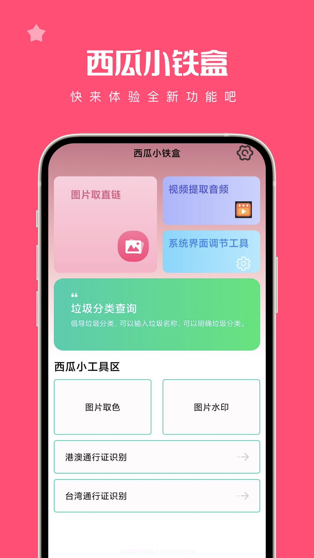 西瓜小铁盒截图3