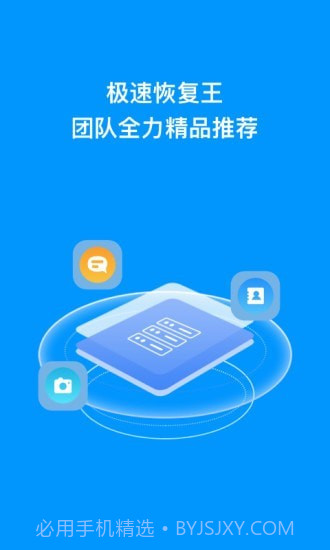 极速恢复王截图1 极速恢复王截图1