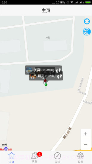 朋友手机定位app截图5