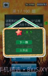 三国知识测试截图3 三国知识测试截图3