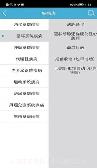 健管在线截图2 健管在线截图2