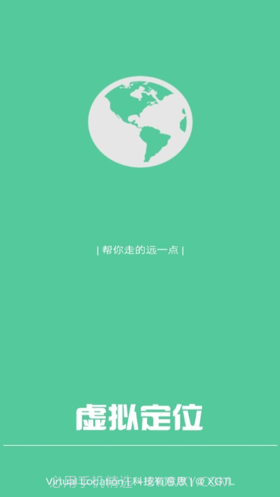 定位精灵永久会员版截图3