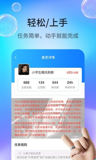 牛帮悬赏截图1 牛帮悬赏截图1