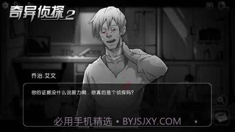 奇异侦探2截图1 奇异侦探2截图1