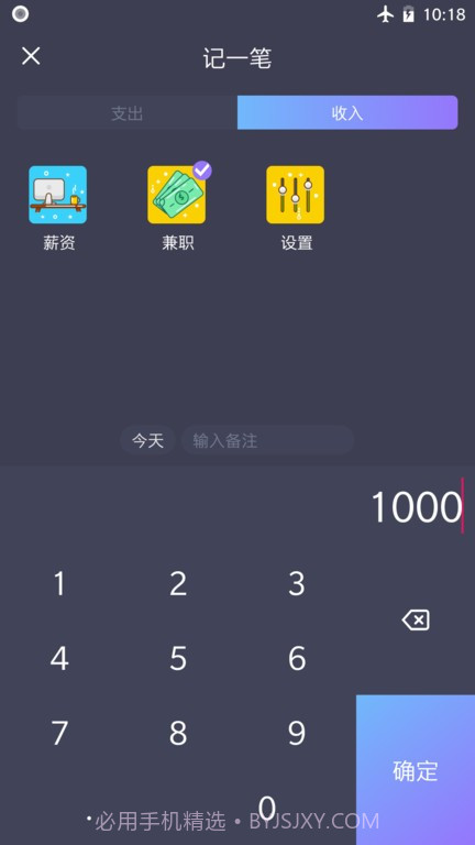 扑溜记账截图4 扑溜记账截图4