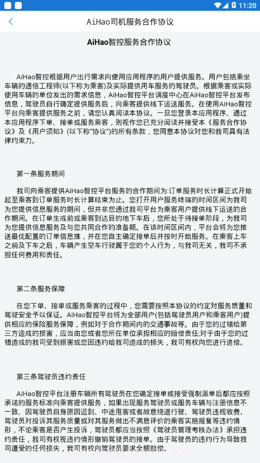 AiHao司机截图3 AiHao司机截图3