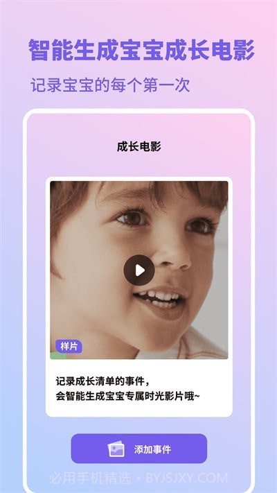 幼儿成长日记截图4 幼儿成长日记截图4