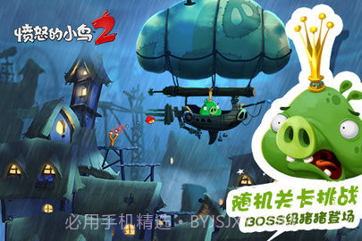 愤怒的小鸟2(Angry Birds 2)截图3 愤怒的小鸟2(Angry Birds 2)截图3