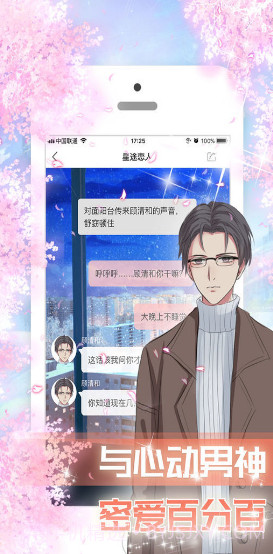 星途恋人截图3 星途恋人截图3