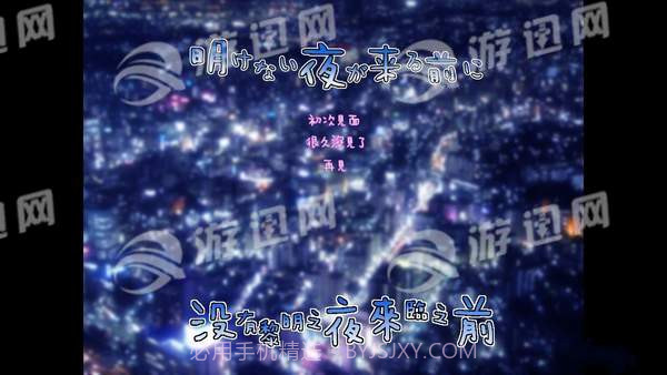 没有黎明之夜来临之前官网版截图3