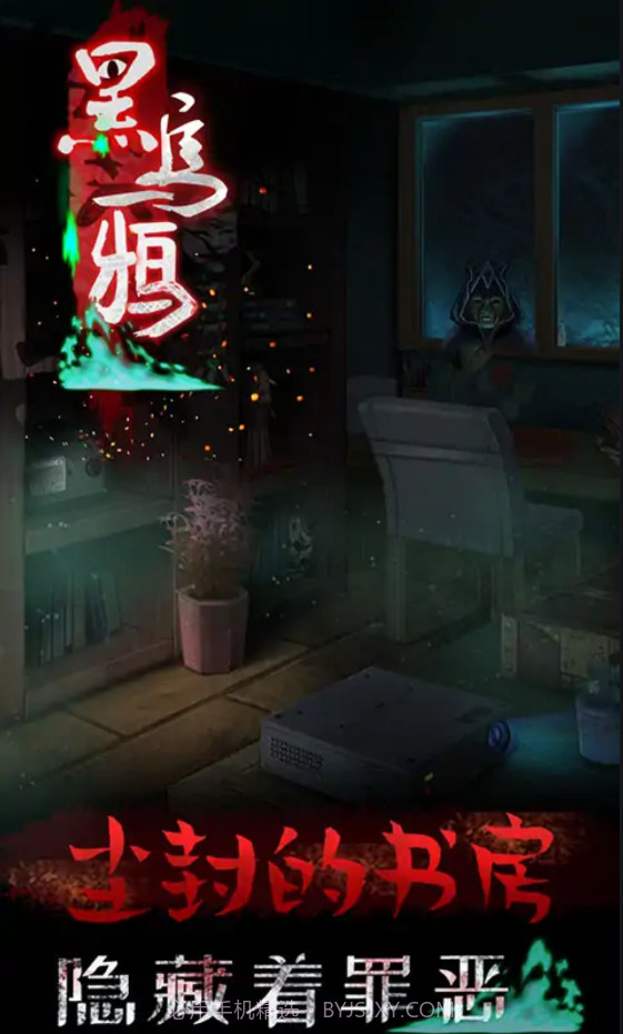 黑乌鸦截图2 黑乌鸦截图2