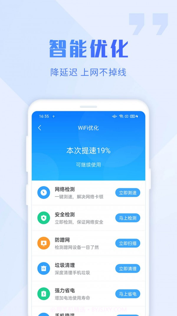 畅连wifi大师截图3