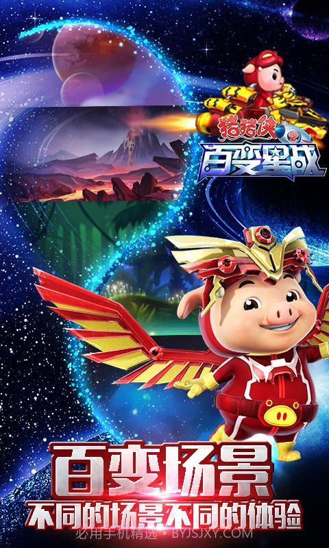 猪猪侠之百变星战截图5 猪猪侠之百变星战截图5