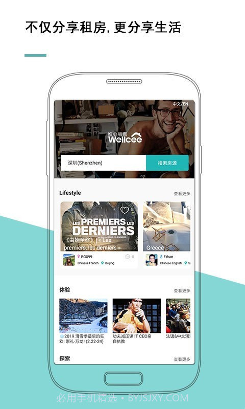 wellcee租房截图2 wellcee租房截图2