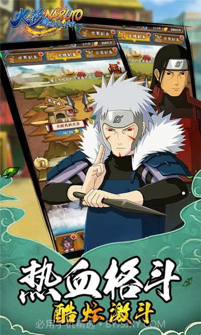 火影拯救小宇宙截图2 火影拯救小宇宙截图2