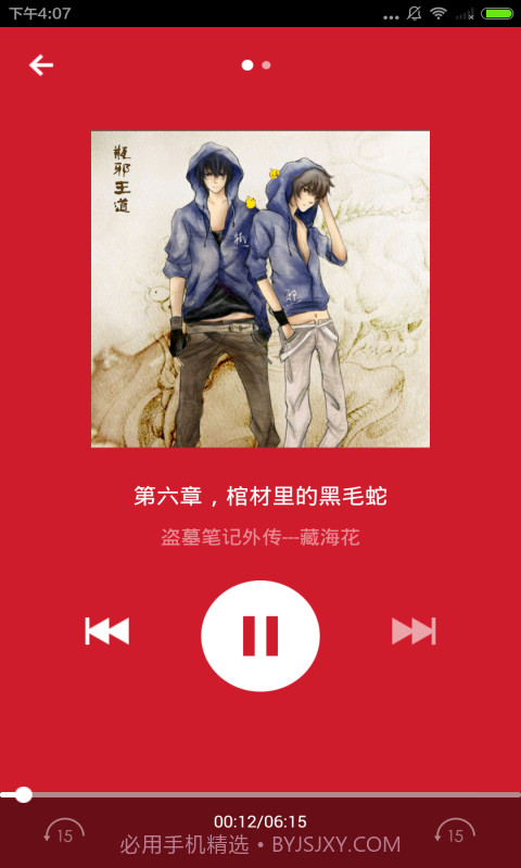 听书截图5 听书截图5