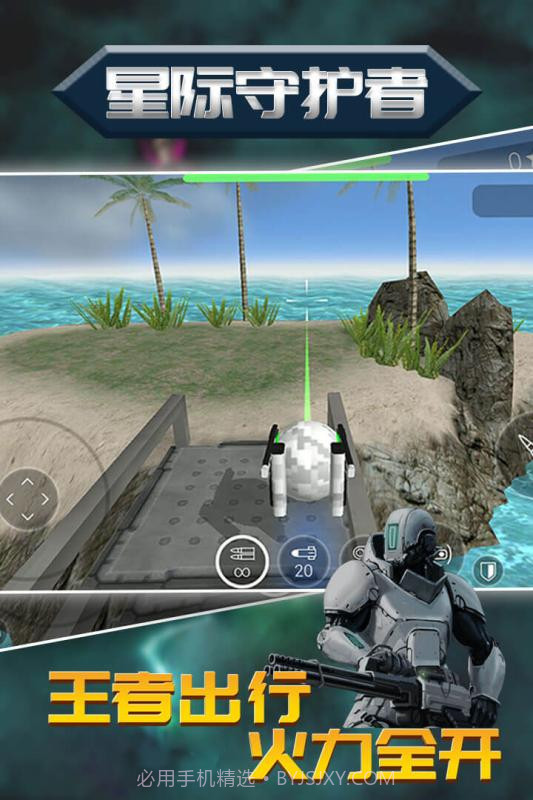 星际守护者手游截图3 星际守护者手游截图3