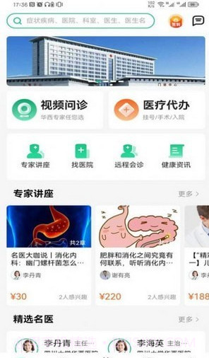 川医云截图1 川医云截图1