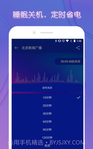 手机FM电台收音机截图2 手机FM电台收音机截图2