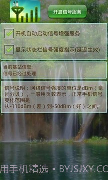 手机自动增强信号截图2 手机自动增强信号截图2