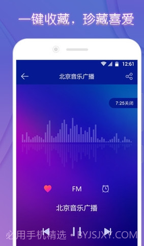 手机FM电台收音机截图1 手机FM电台收音机截图1