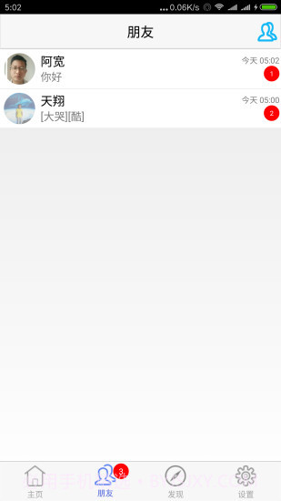朋友手机定位app截图4