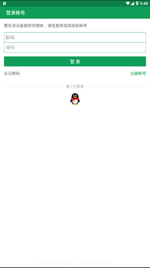 失物树截图2 失物树截图2