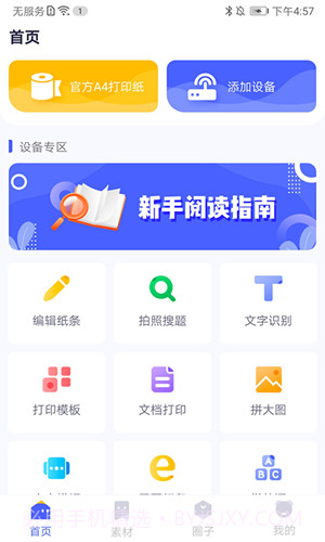美印学宝官网版截图1