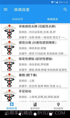 无疾截图1 无疾截图1