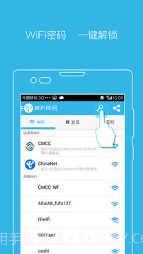 万能wifi蹭网神器截图2 万能wifi蹭网神器截图2