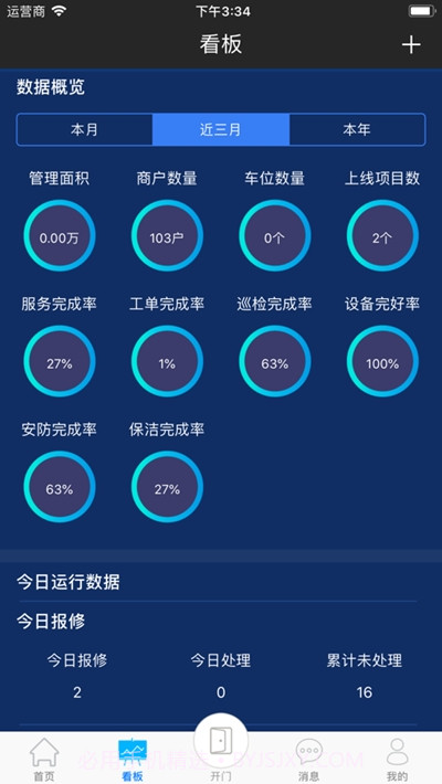 阳光工作移动平台截图3 阳光工作移动平台截图3