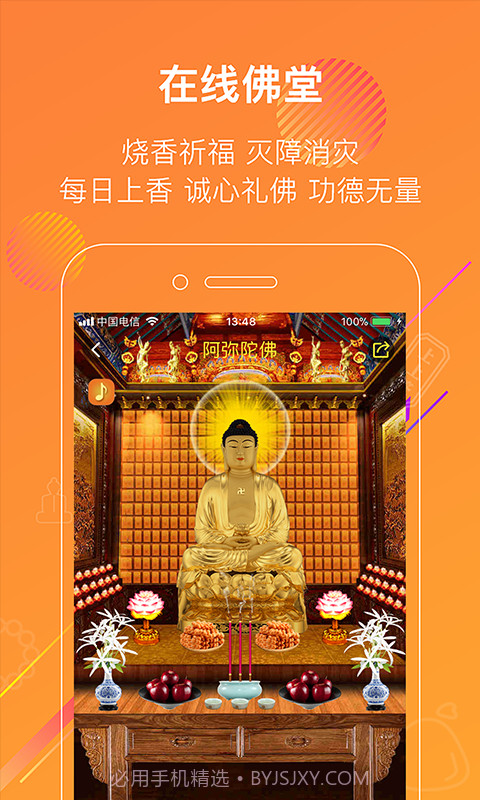 佛信截图2 佛信截图2