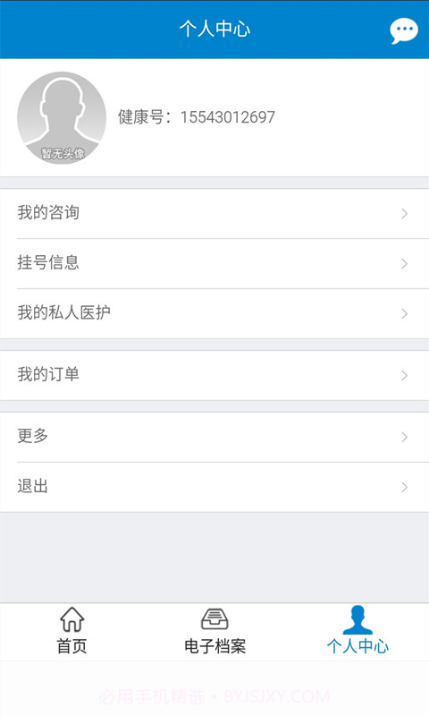 顺捷医博士截图4 顺捷医博士截图4